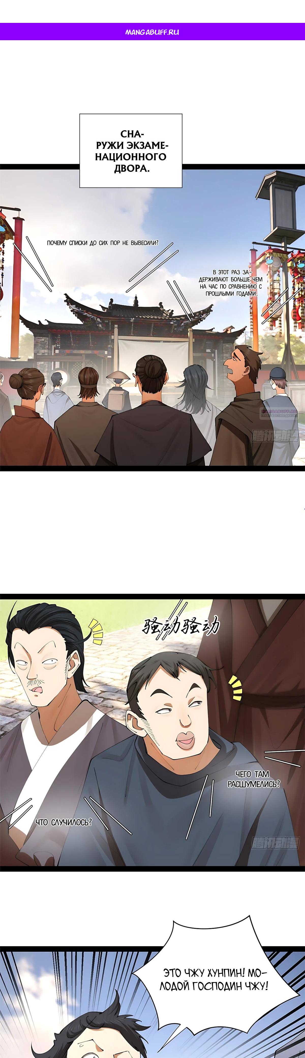 Манга Сильнейший зять в истории - Глава 320 Страница 1