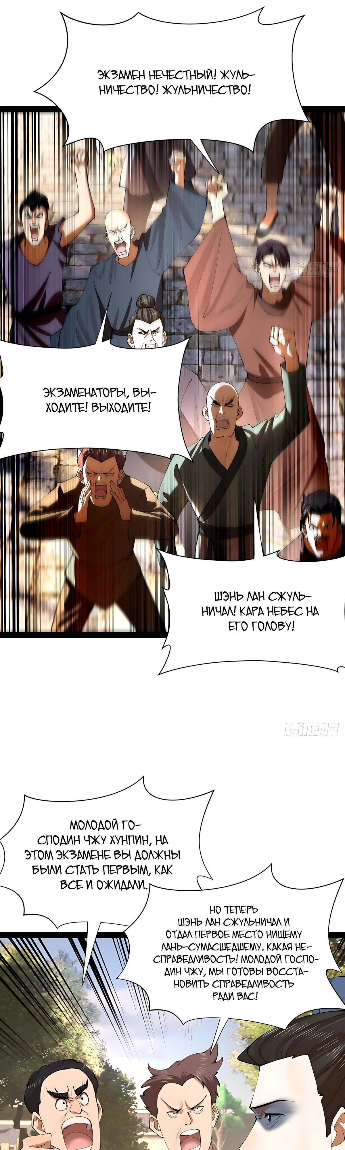 Манга Сильнейший зять в истории - Глава 320 Страница 12
