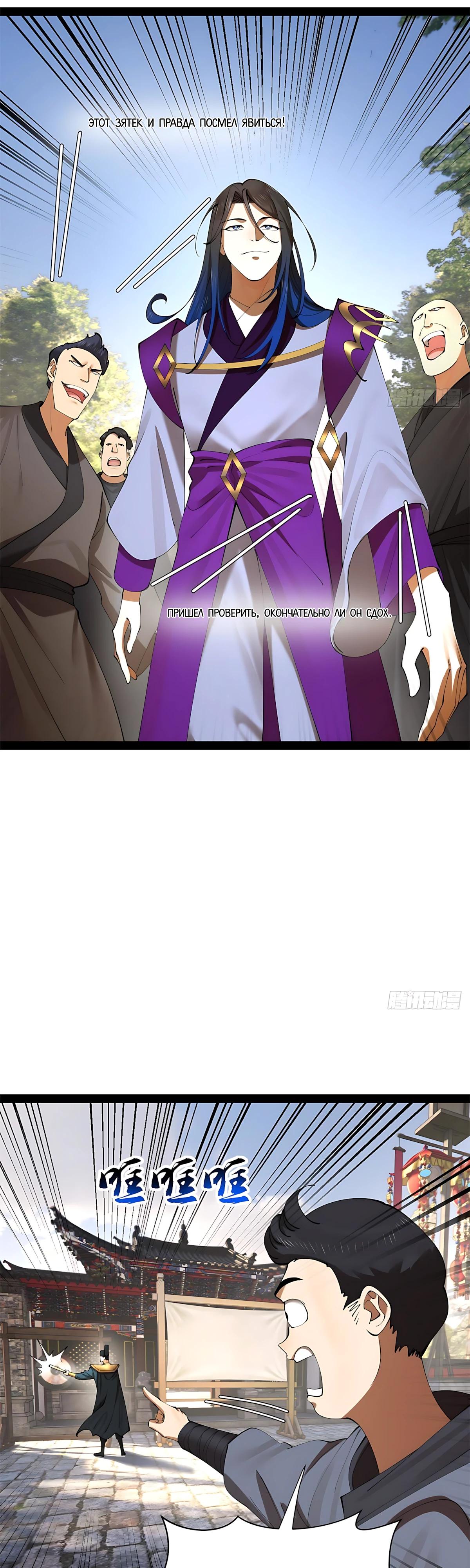 Манга Сильнейший зять в истории - Глава 320 Страница 5