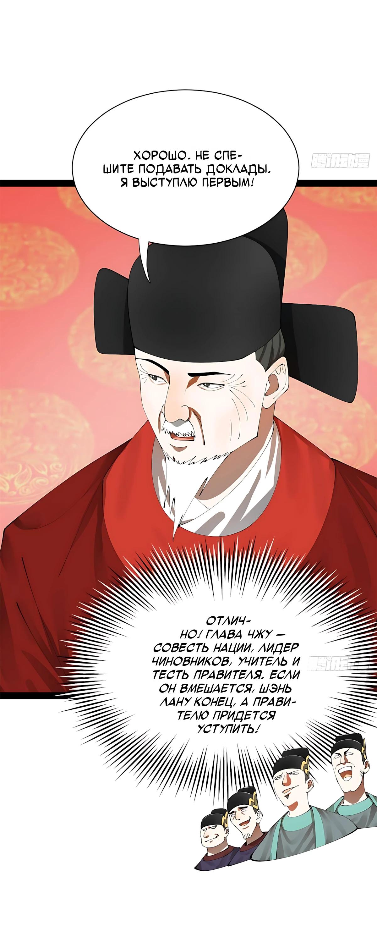 Манга Сильнейший зять в истории - Глава 320 Страница 31