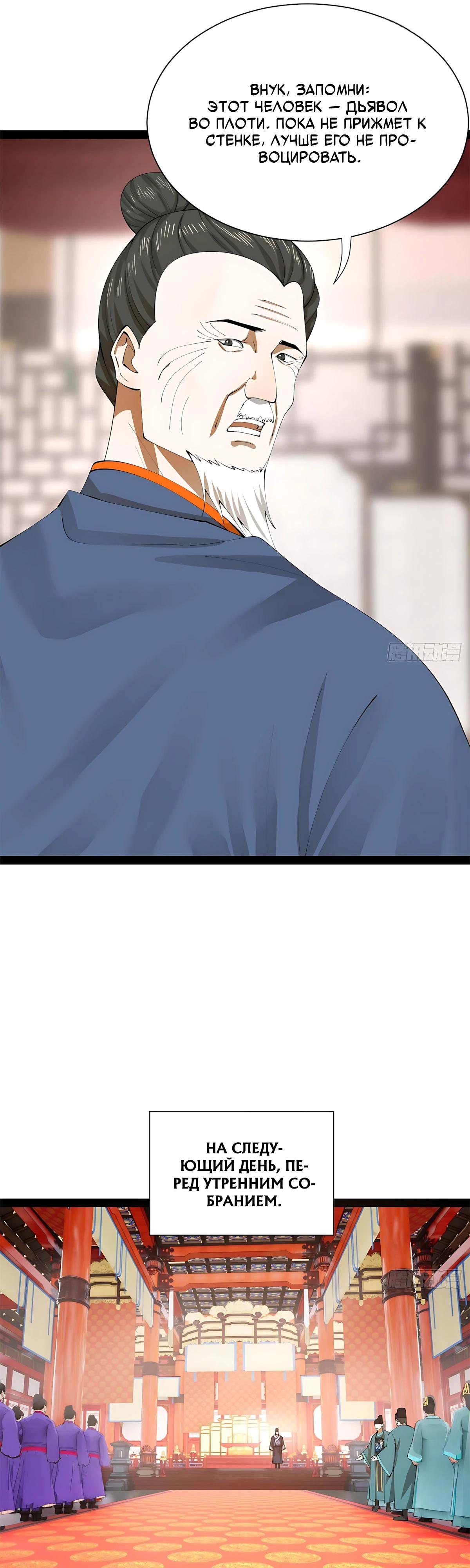 Манга Сильнейший зять в истории - Глава 320 Страница 28