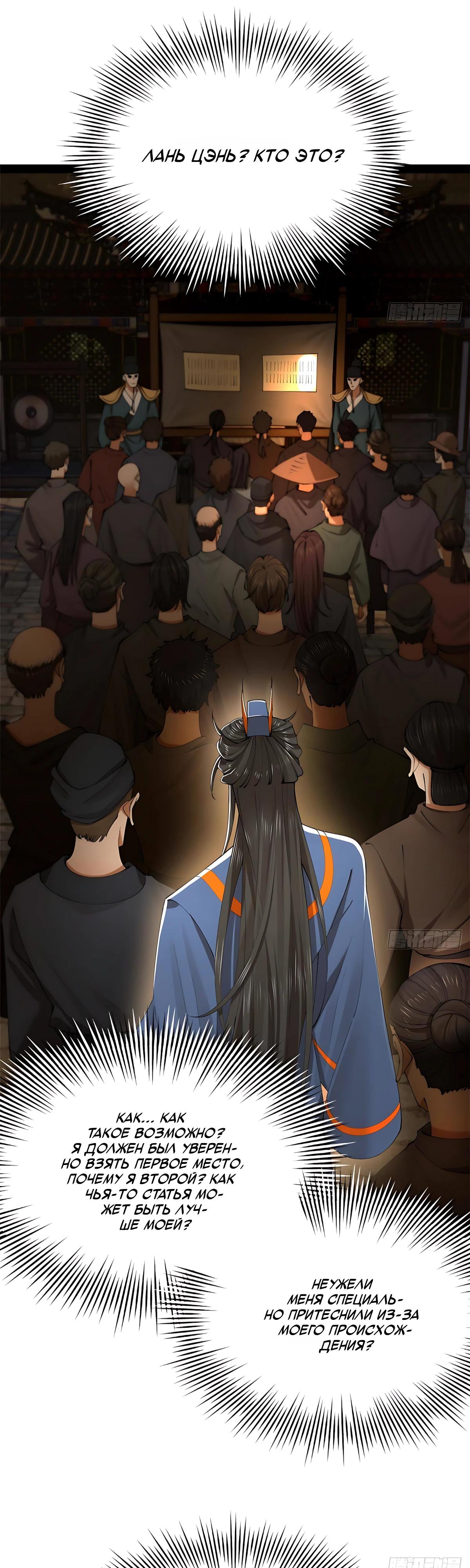 Манга Сильнейший зять в истории - Глава 320 Страница 8