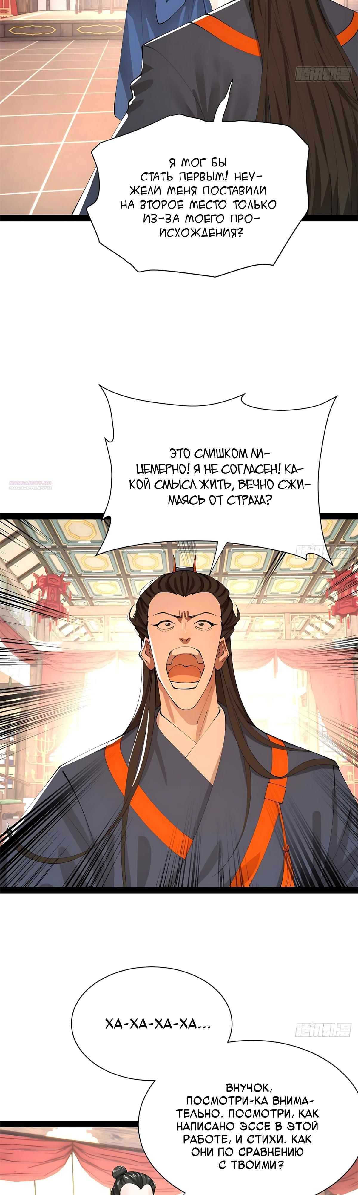 Манга Сильнейший зять в истории - Глава 320 Страница 22