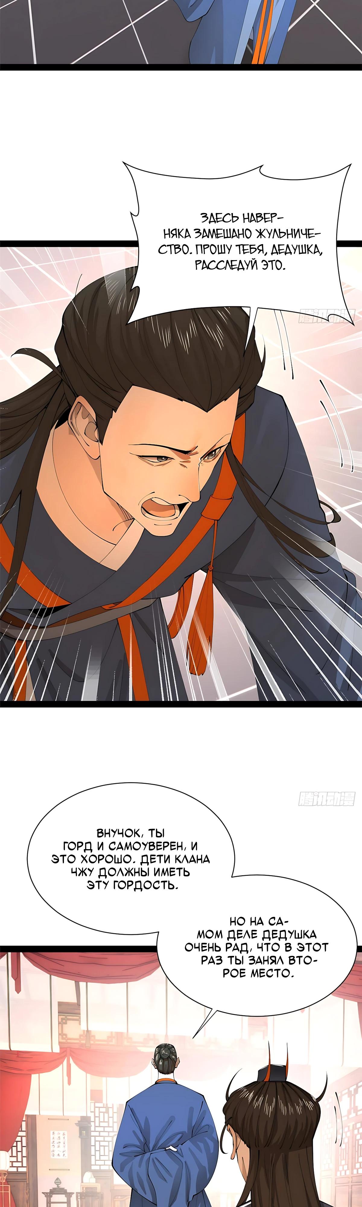 Манга Сильнейший зять в истории - Глава 320 Страница 21