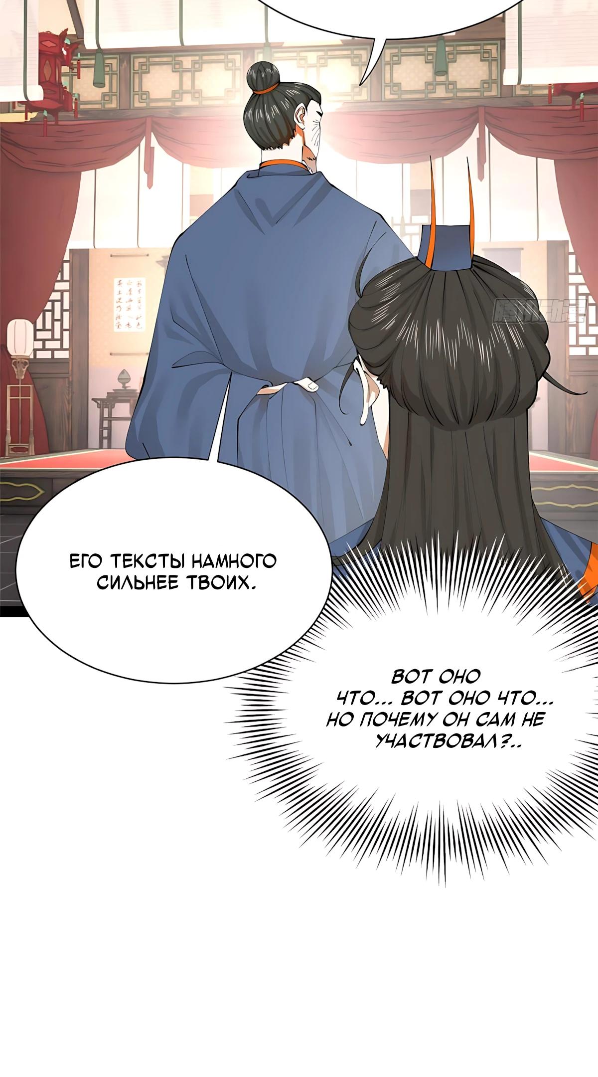 Манга Сильнейший зять в истории - Глава 320 Страница 27