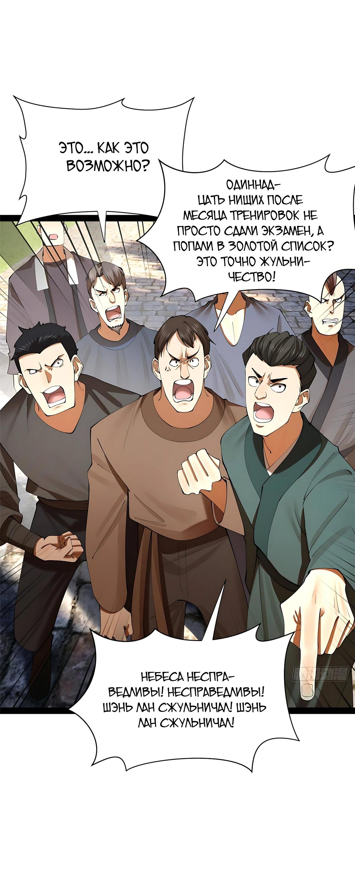 Манга Сильнейший зять в истории - Глава 320 Страница 11