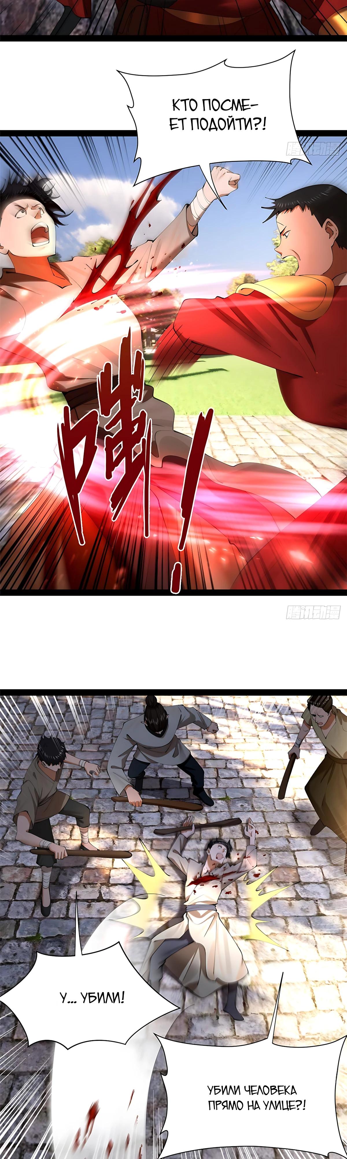 Манга Сильнейший зять в истории - Глава 320 Страница 17