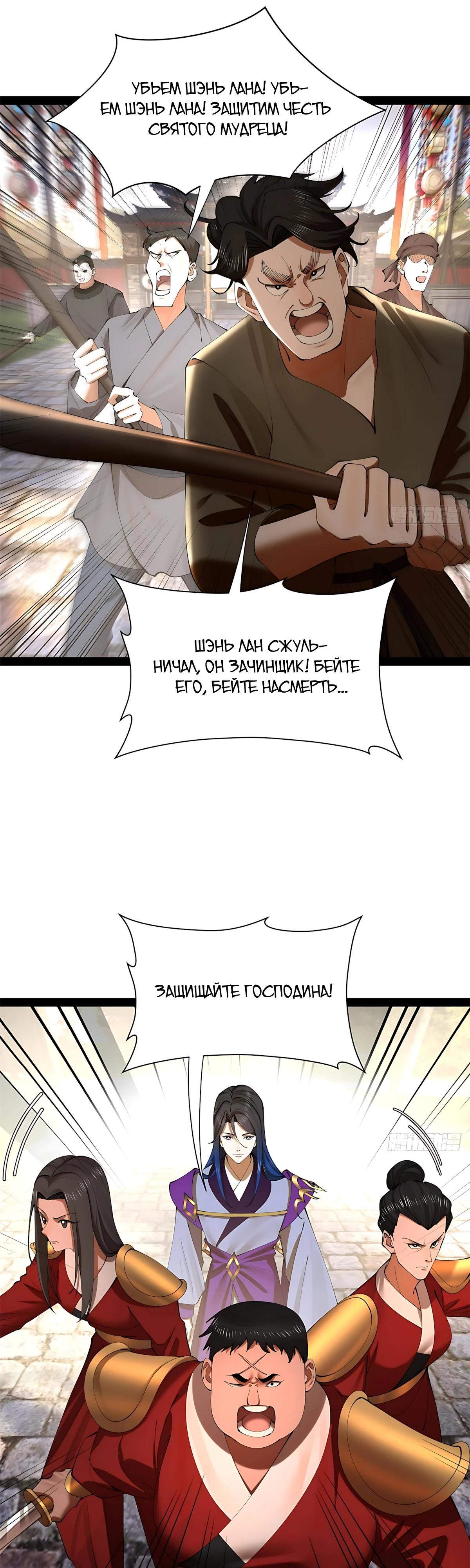 Манга Сильнейший зять в истории - Глава 320 Страница 16