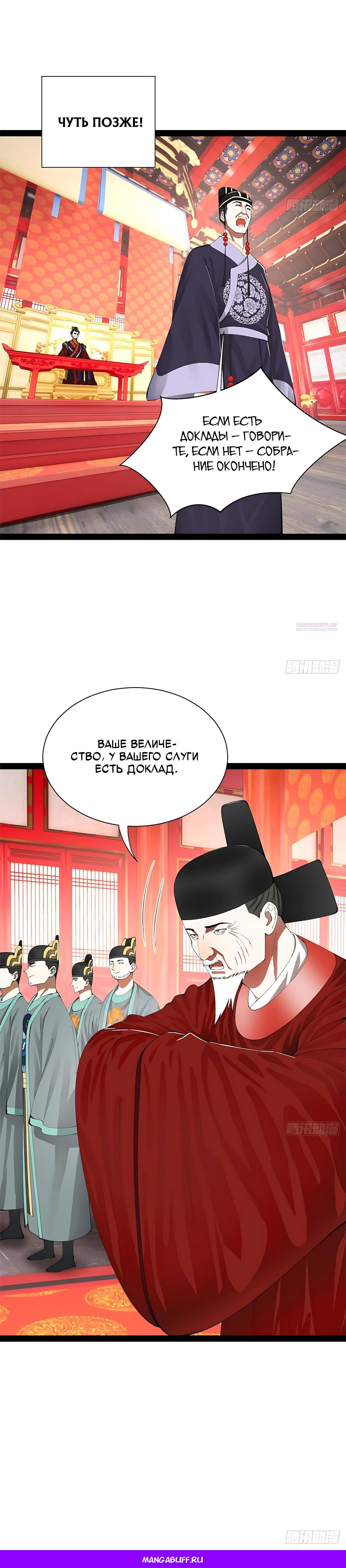 Манга Сильнейший зять в истории - Глава 320 Страница 32