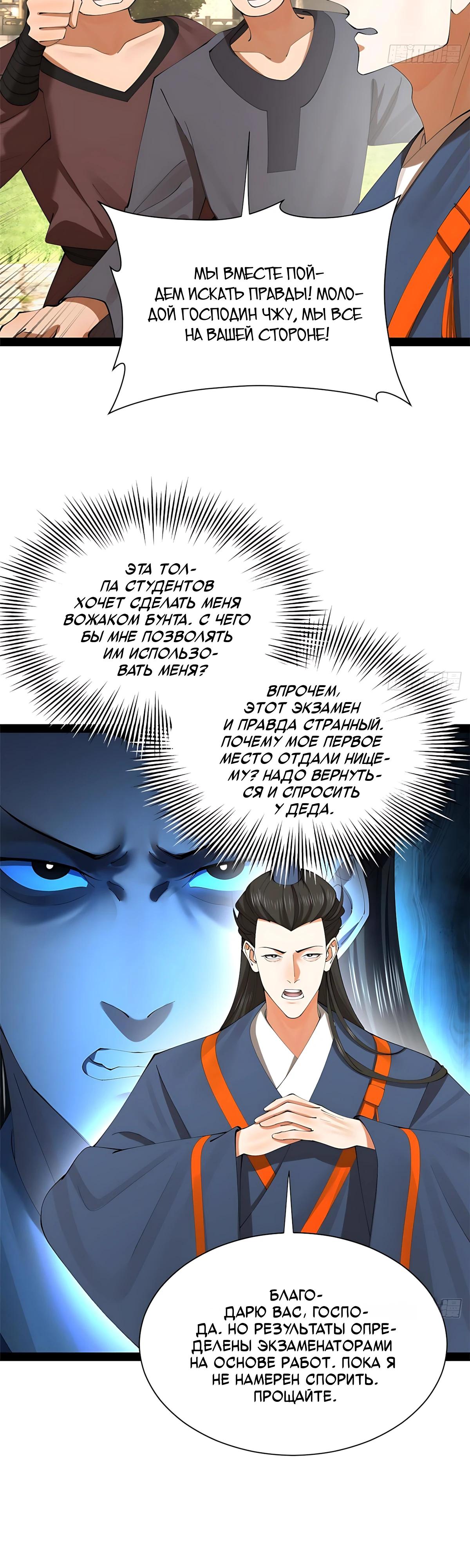 Манга Сильнейший зять в истории - Глава 320 Страница 13