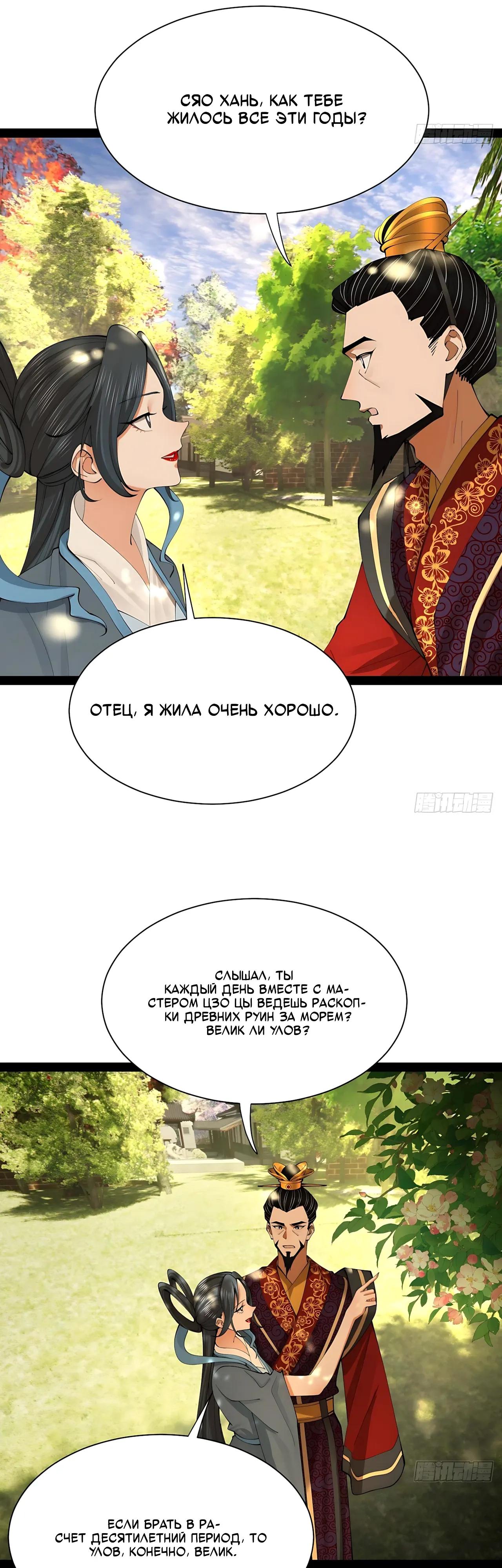 Манга Сильнейший зять в истории - Глава 322 Страница 12