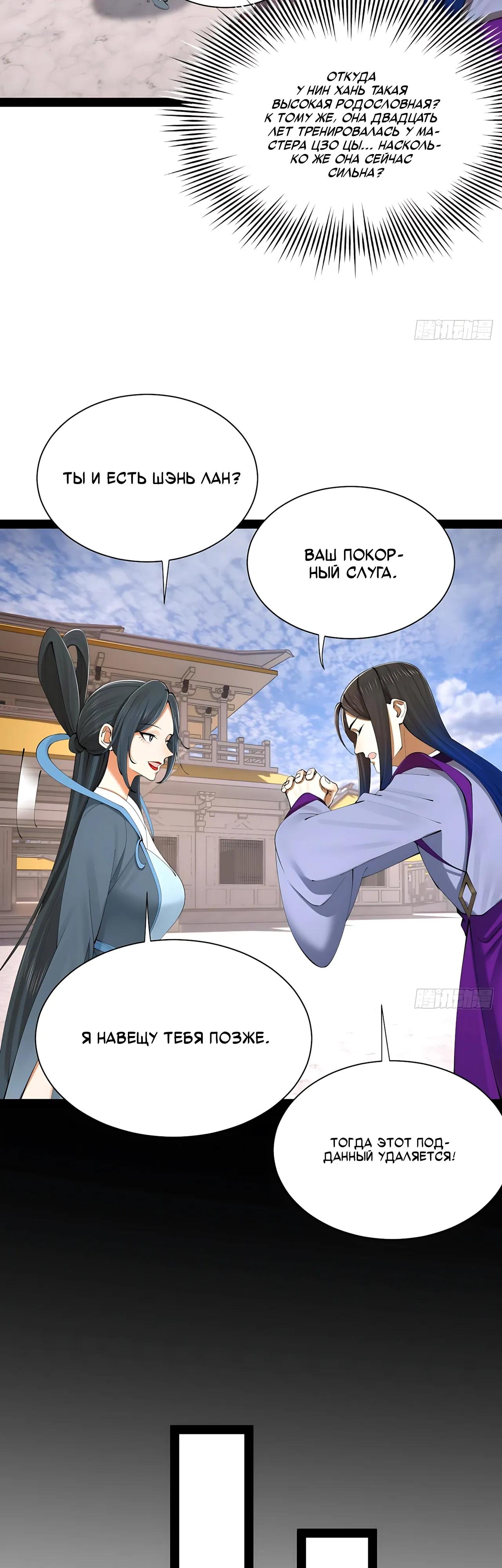 Манга Сильнейший зять в истории - Глава 322 Страница 9