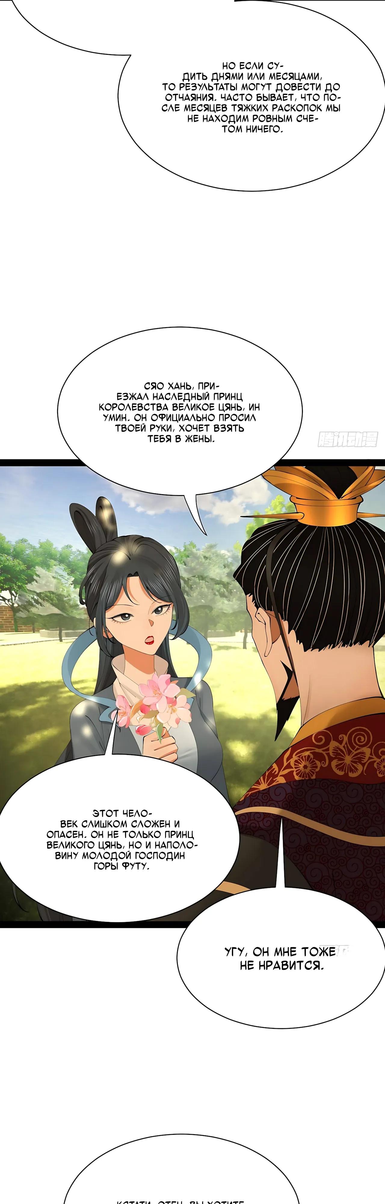 Манга Сильнейший зять в истории - Глава 322 Страница 13