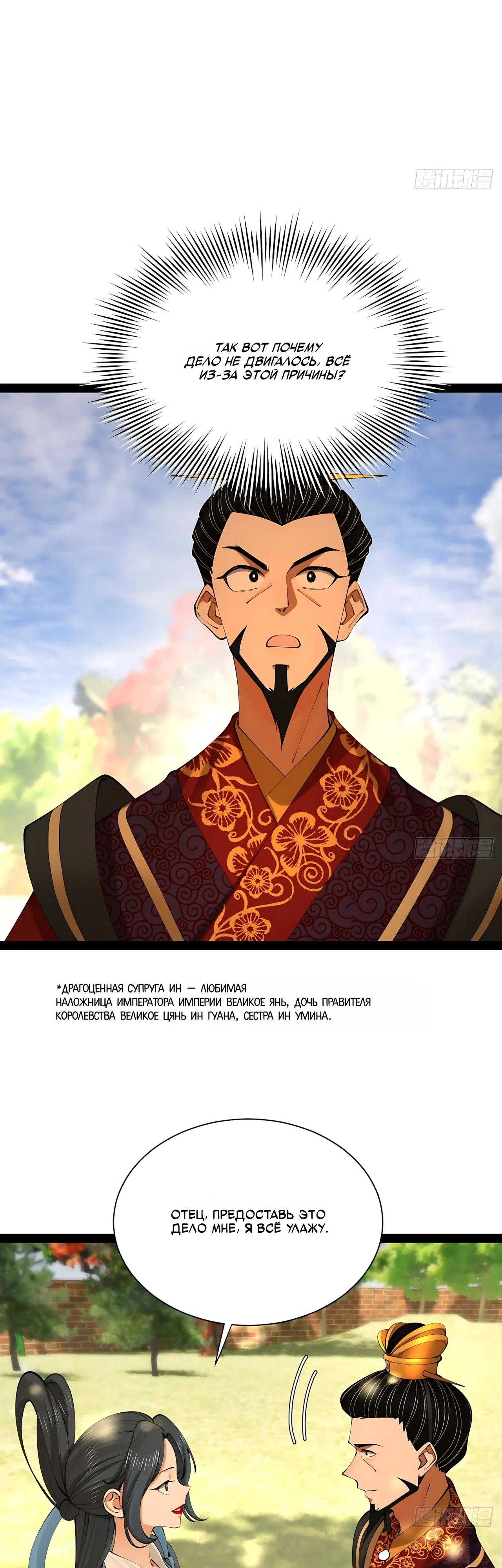 Манга Сильнейший зять в истории - Глава 322 Страница 16