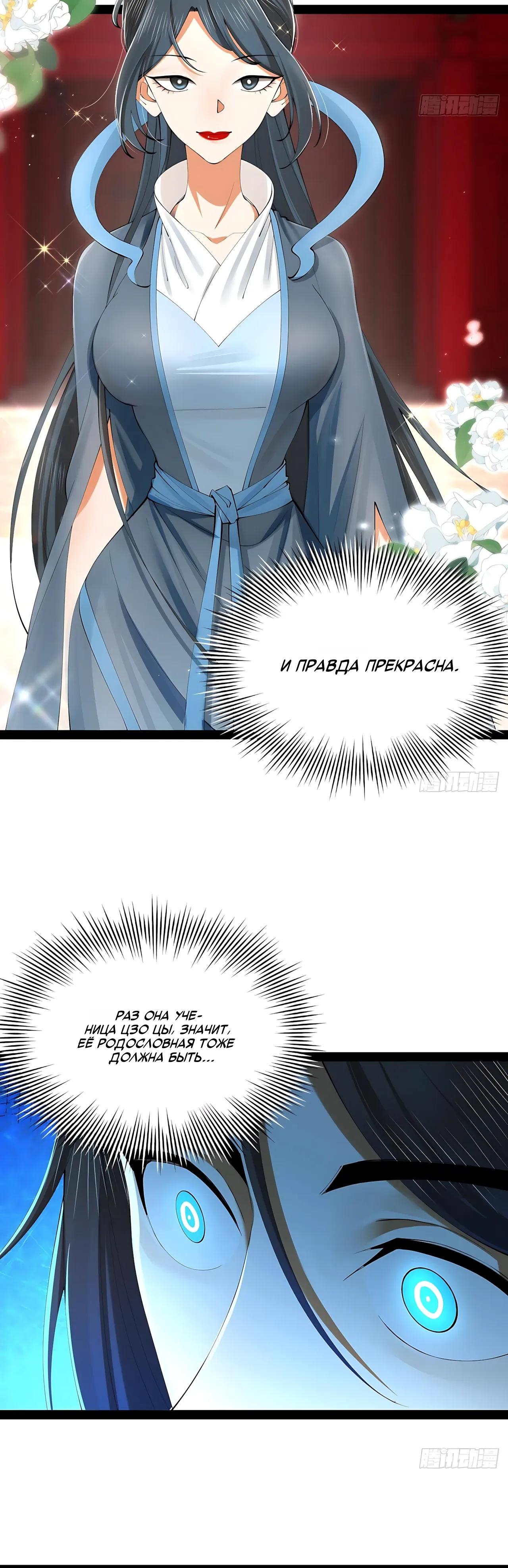 Манга Сильнейший зять в истории - Глава 322 Страница 7