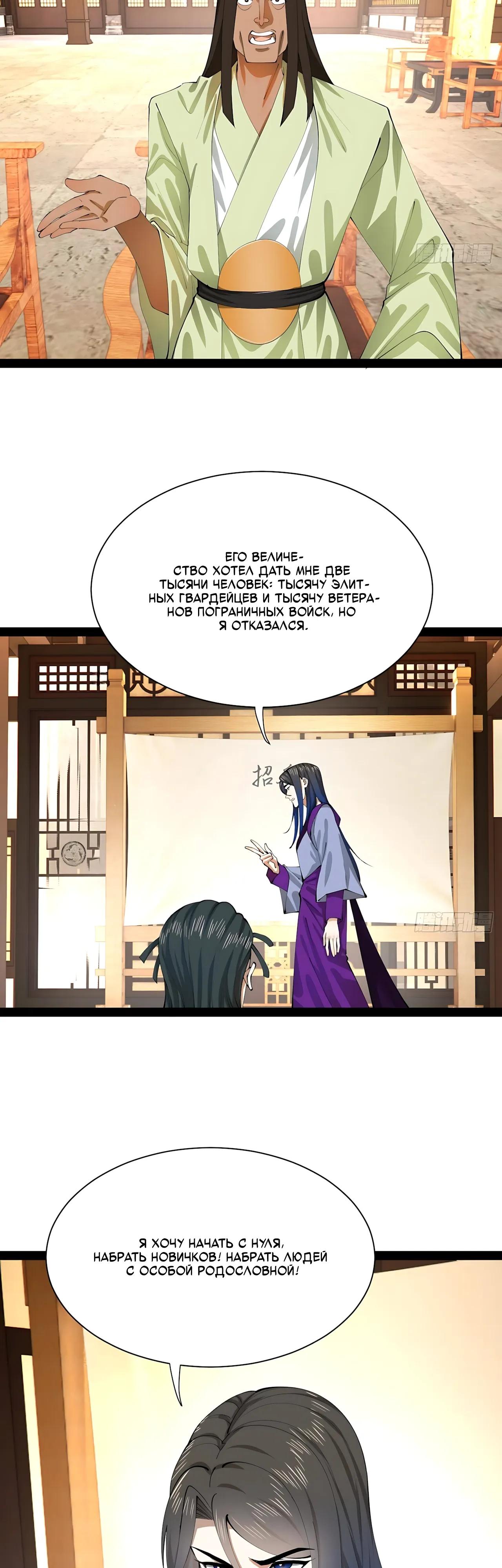 Манга Сильнейший зять в истории - Глава 322 Страница 24