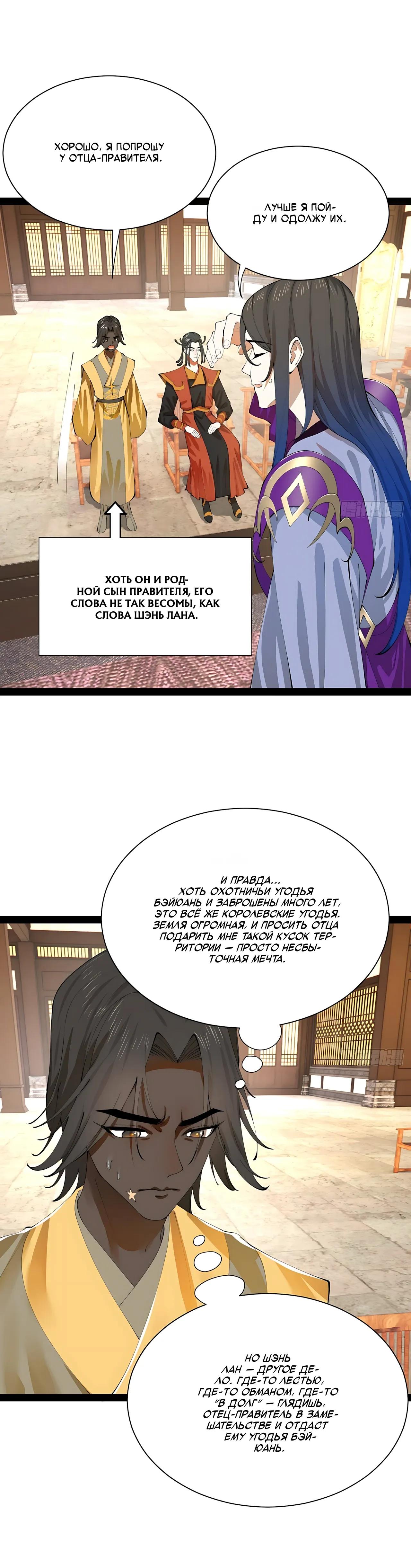 Манга Сильнейший зять в истории - Глава 322 Страница 21