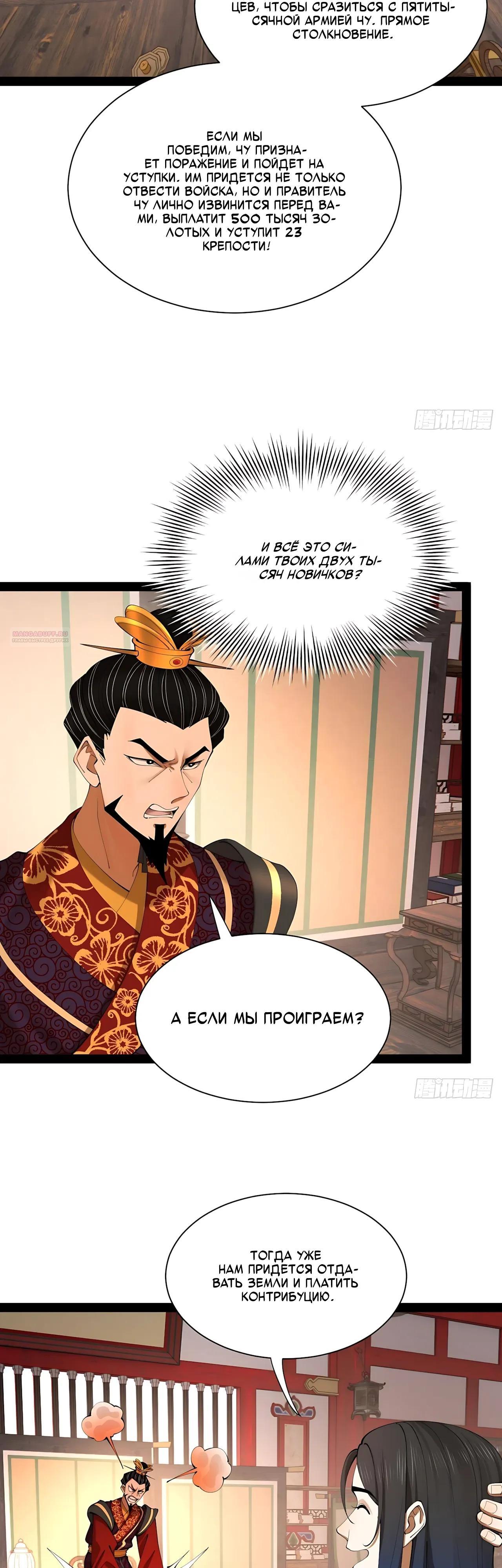 Манга Сильнейший зять в истории - Глава 322 Страница 2