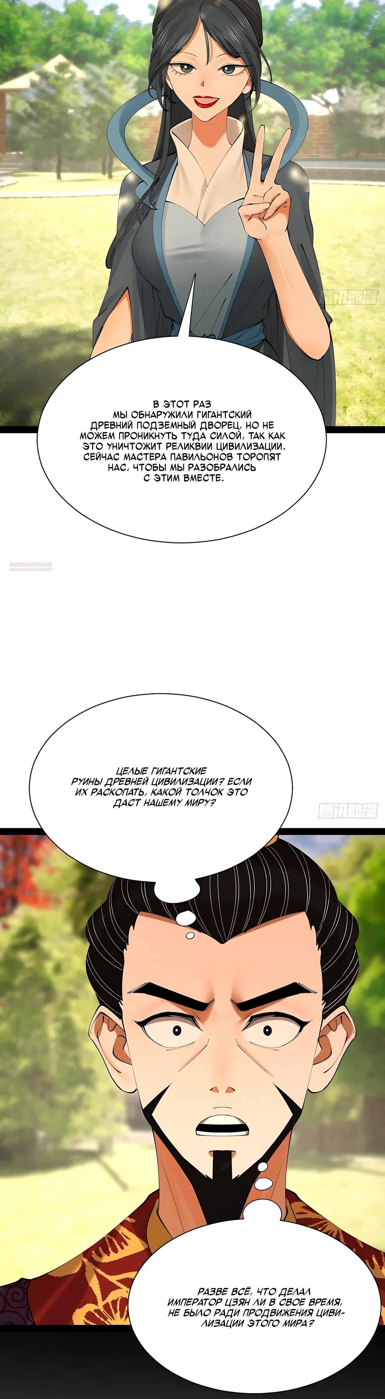 Манга Сильнейший зять в истории - Глава 322 Страница 18