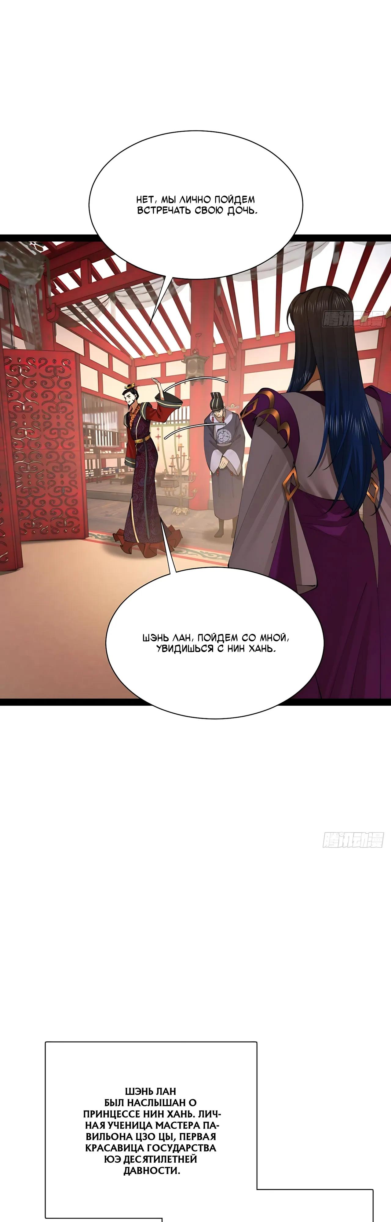 Манга Сильнейший зять в истории - Глава 322 Страница 5