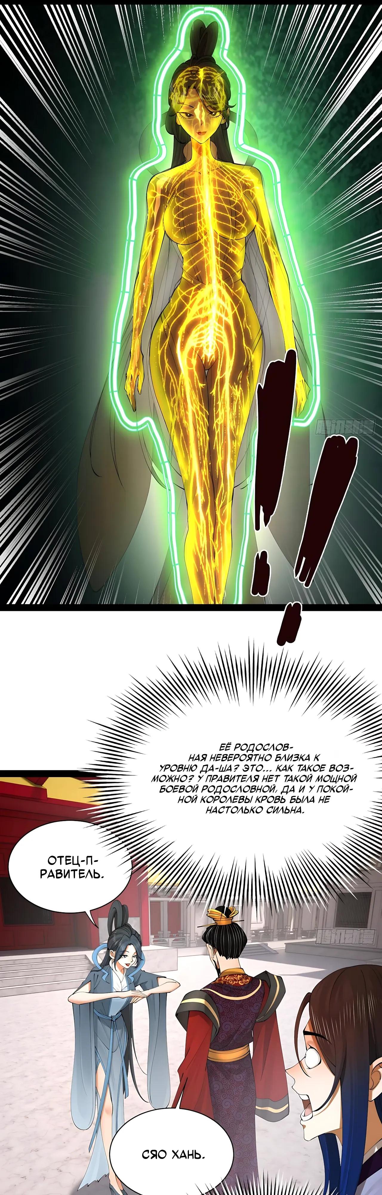 Манга Сильнейший зять в истории - Глава 322 Страница 8