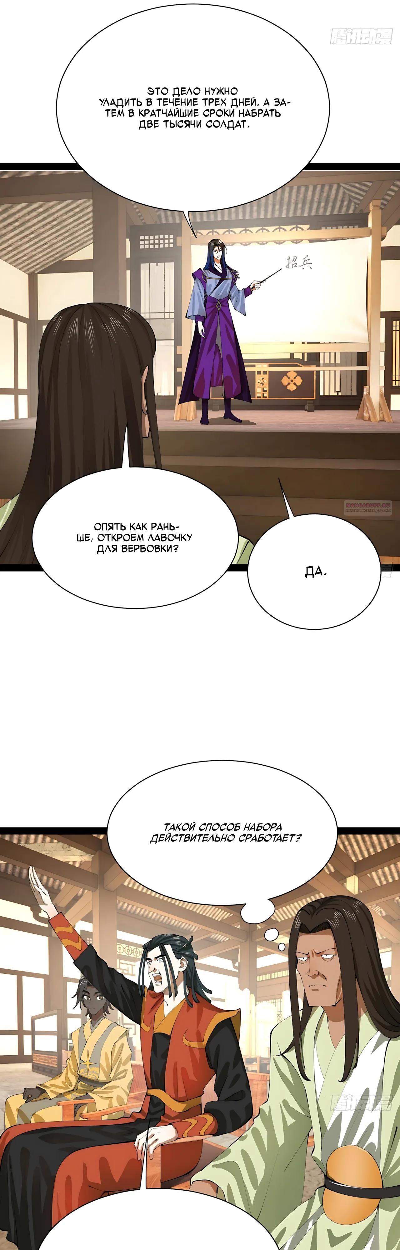 Манга Сильнейший зять в истории - Глава 322 Страница 22