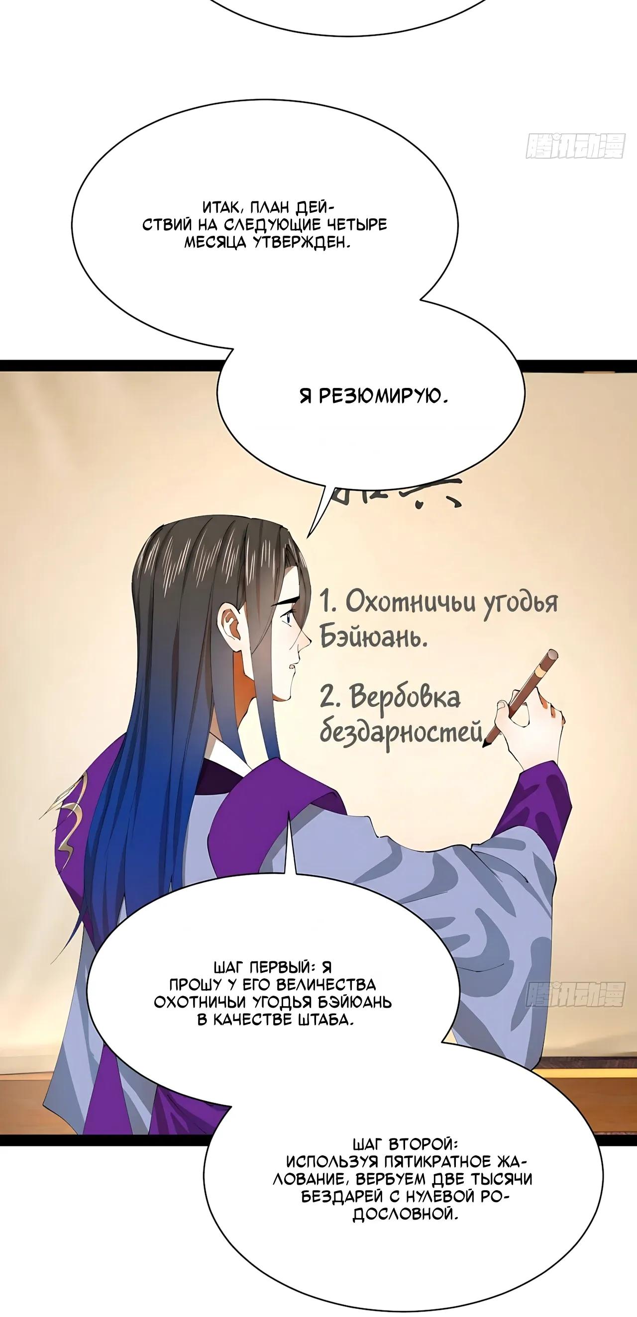 Манга Сильнейший зять в истории - Глава 322 Страница 29