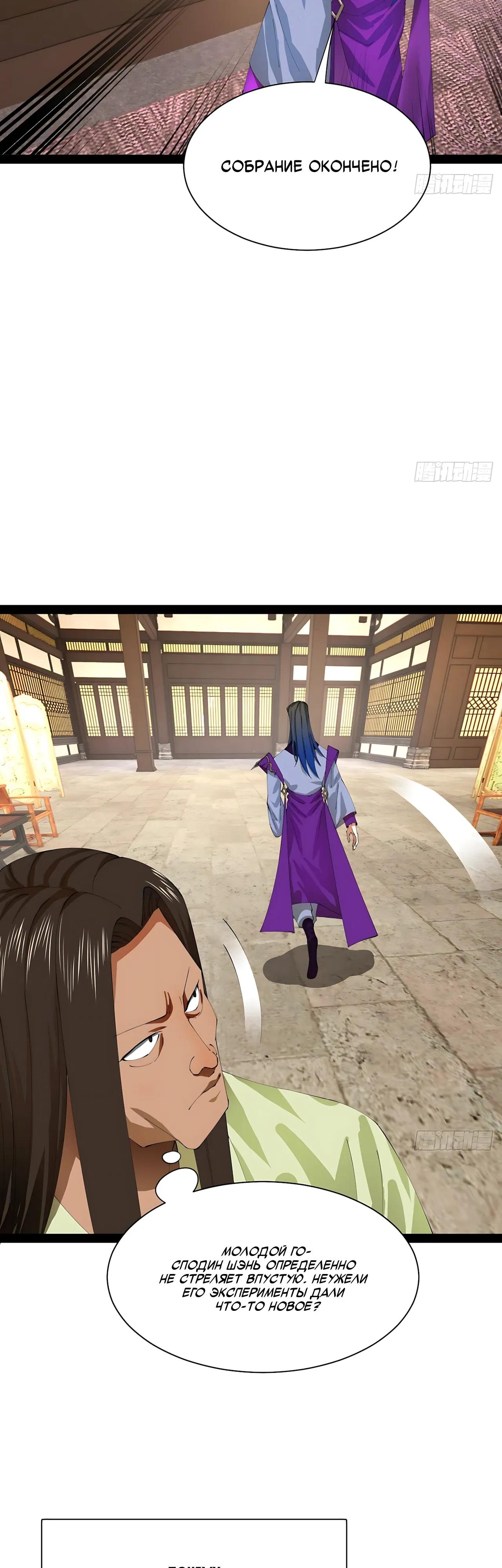 Манга Сильнейший зять в истории - Глава 322 Страница 31