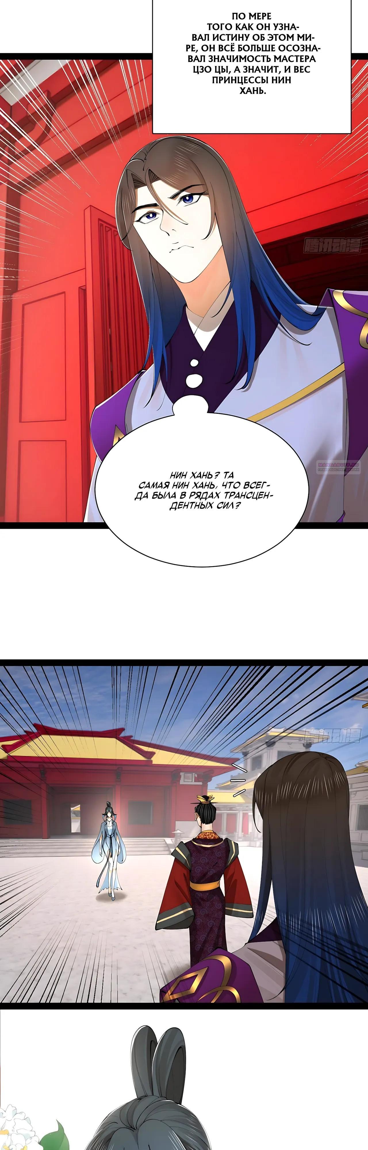 Манга Сильнейший зять в истории - Глава 322 Страница 6