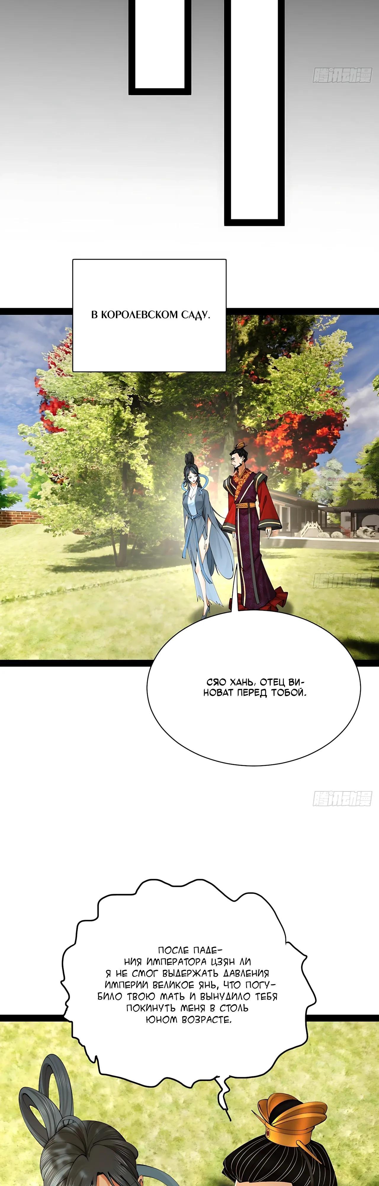 Манга Сильнейший зять в истории - Глава 322 Страница 10
