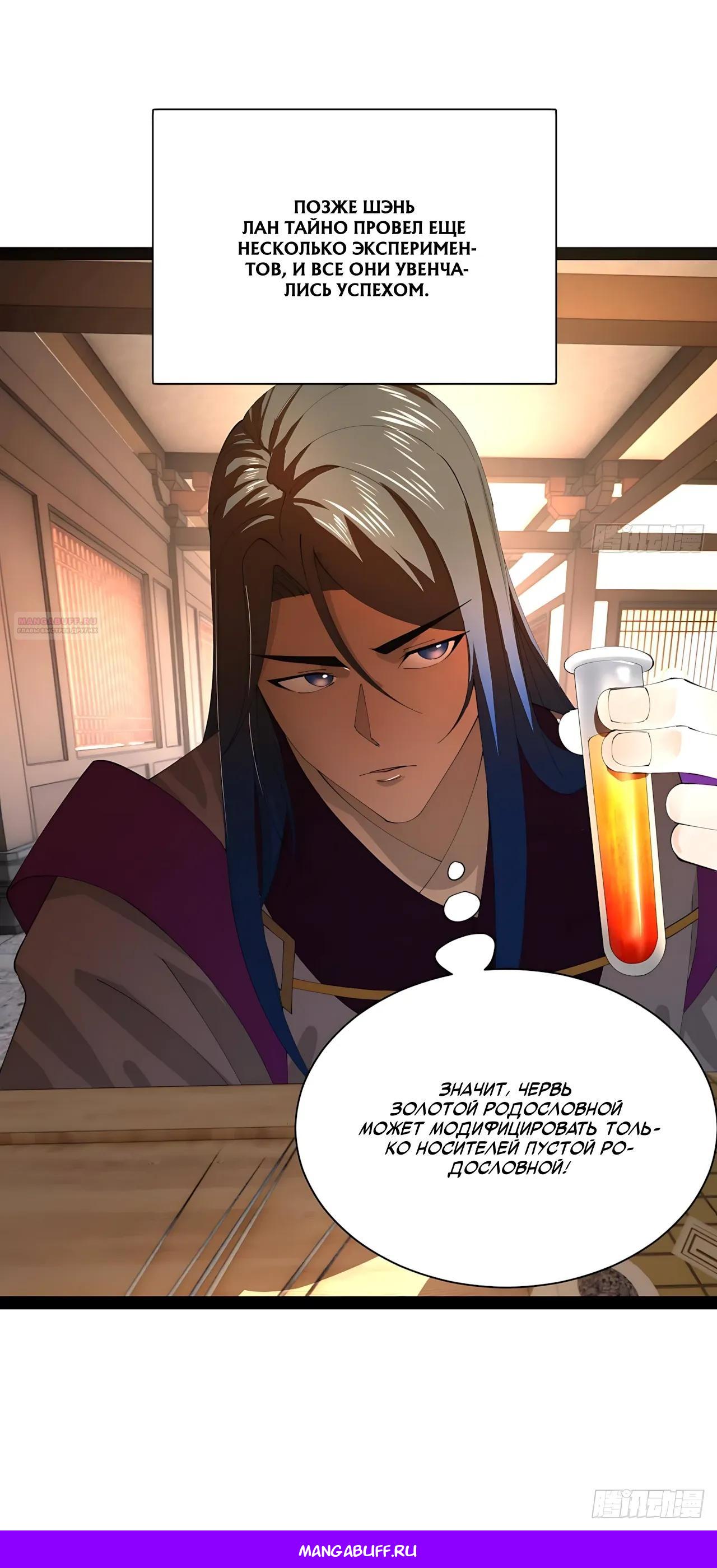 Манга Сильнейший зять в истории - Глава 322 Страница 33