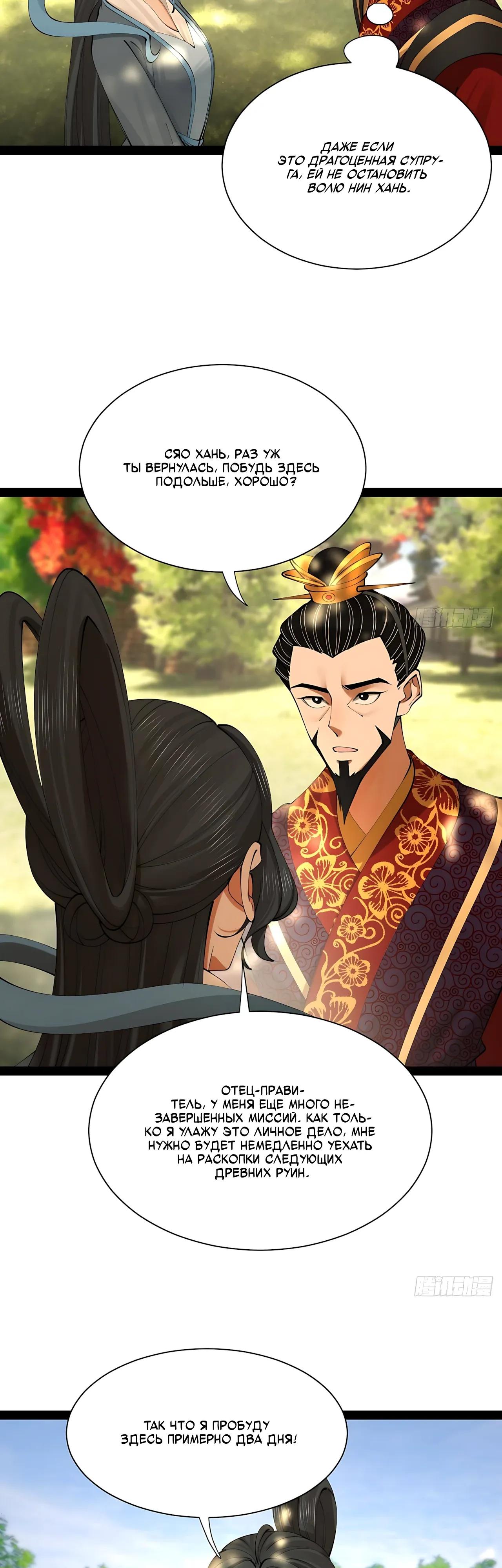 Манга Сильнейший зять в истории - Глава 322 Страница 17