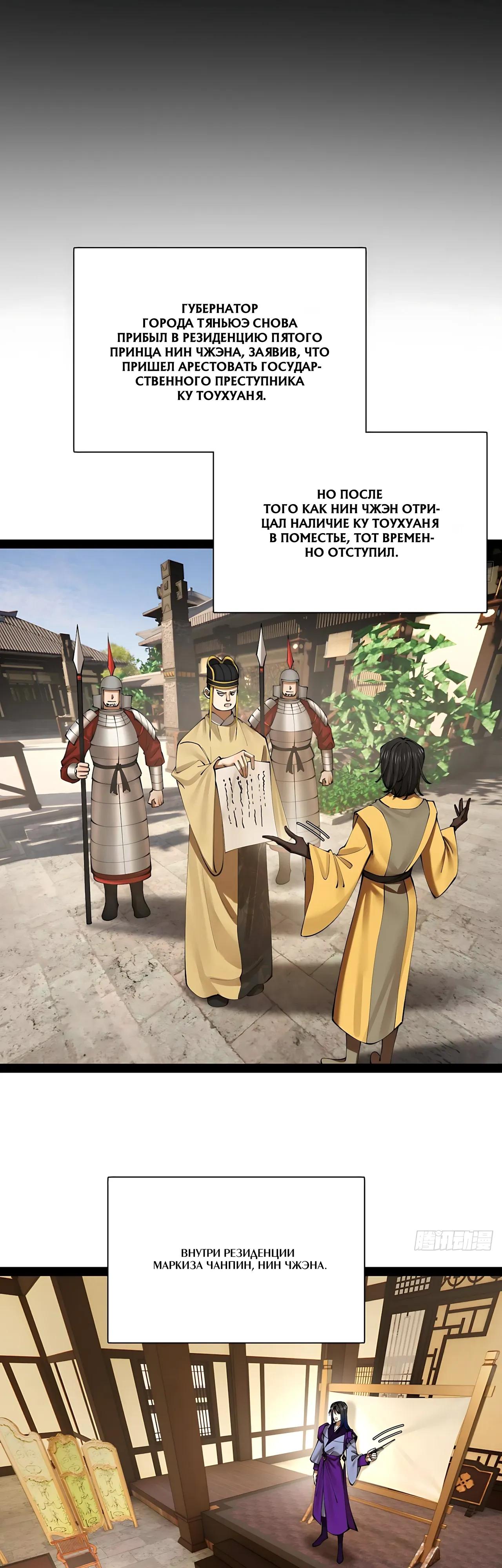 Манга Сильнейший зять в истории - Глава 322 Страница 19