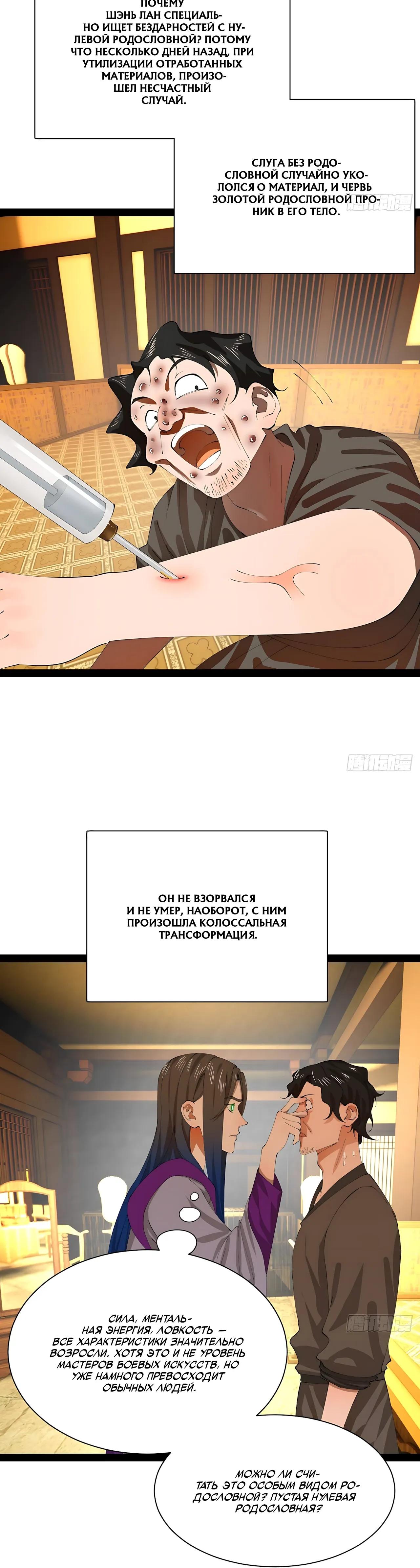 Манга Сильнейший зять в истории - Глава 322 Страница 32