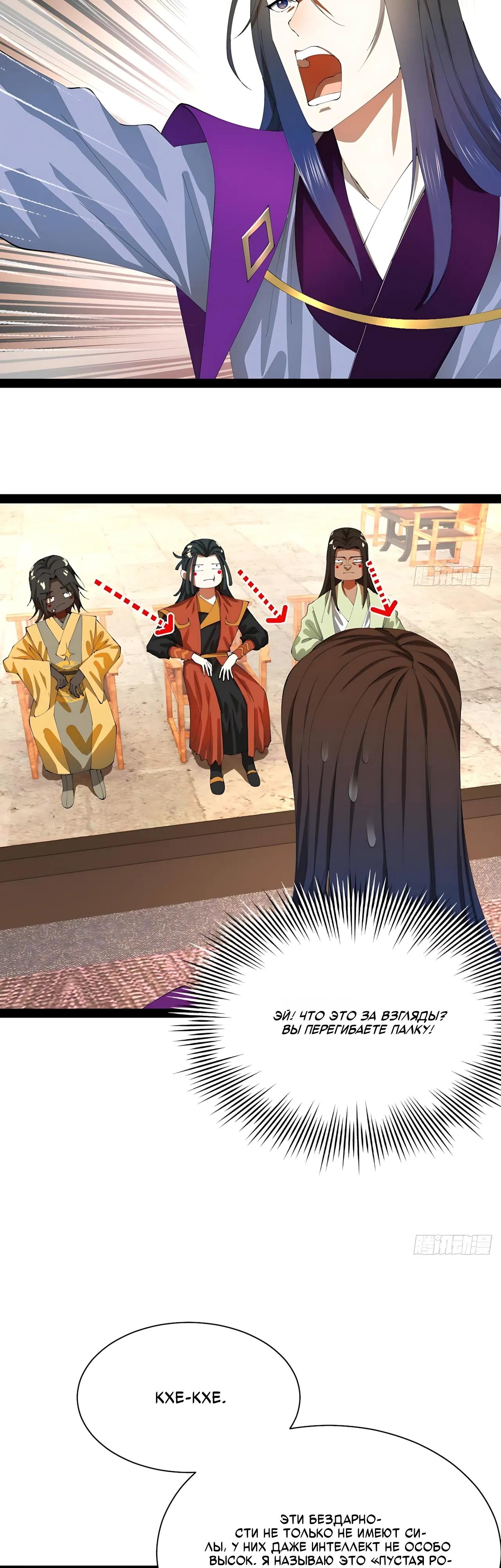 Манга Сильнейший зять в истории - Глава 322 Страница 27