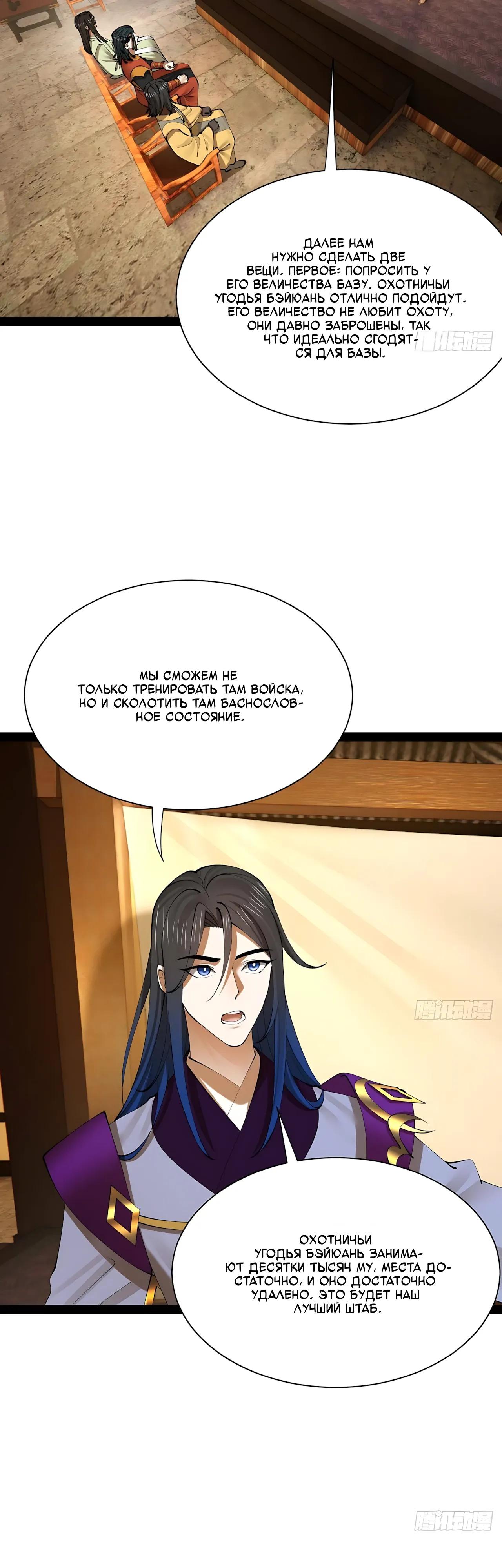 Манга Сильнейший зять в истории - Глава 322 Страница 20