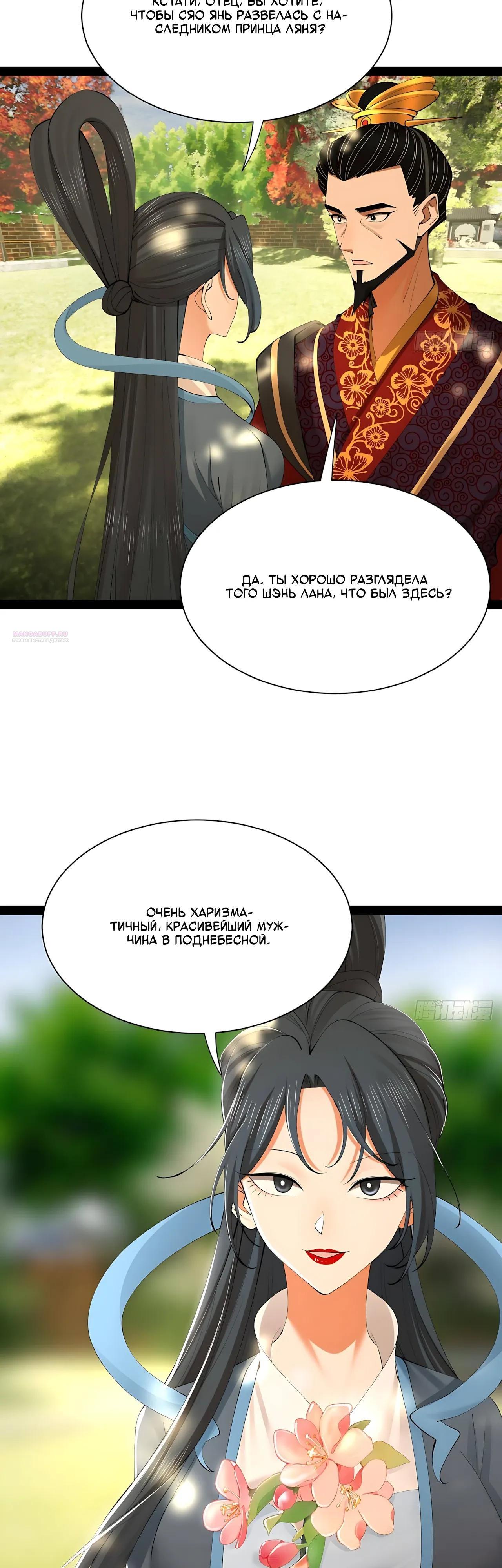 Манга Сильнейший зять в истории - Глава 322 Страница 14