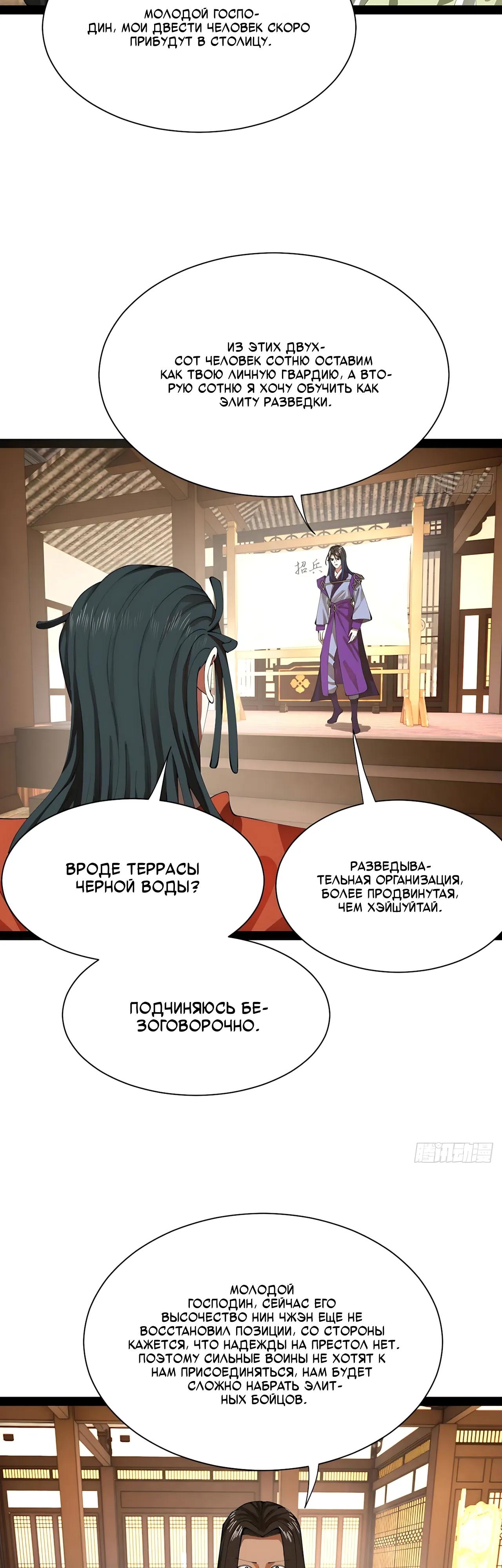 Манга Сильнейший зять в истории - Глава 322 Страница 23