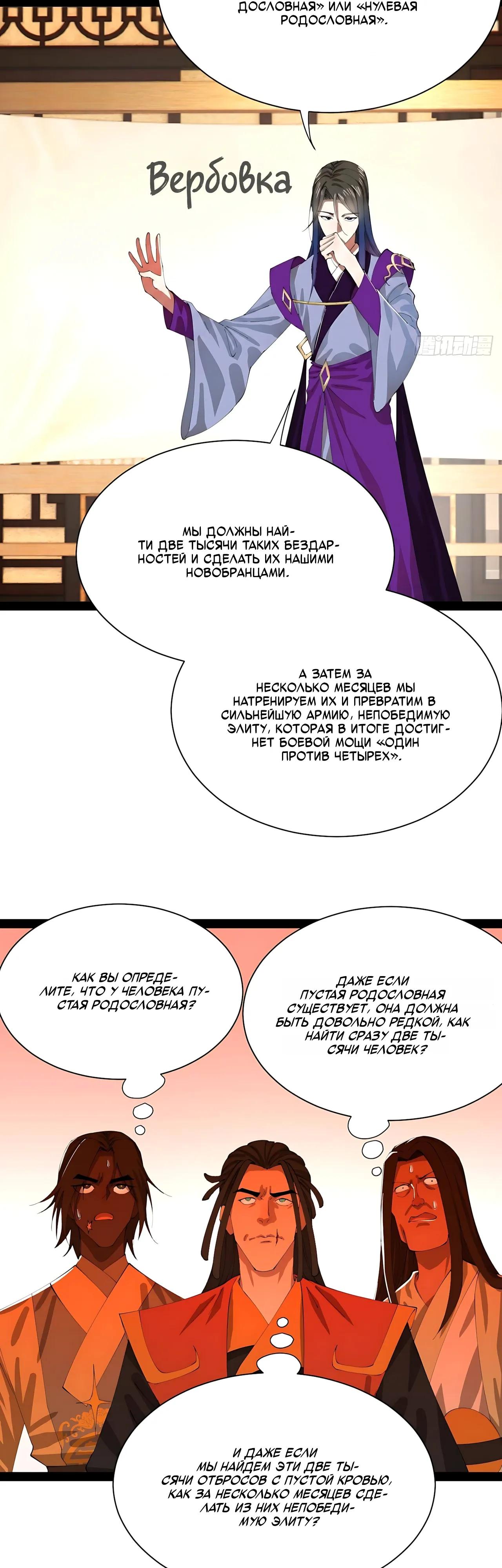 Манга Сильнейший зять в истории - Глава 322 Страница 28