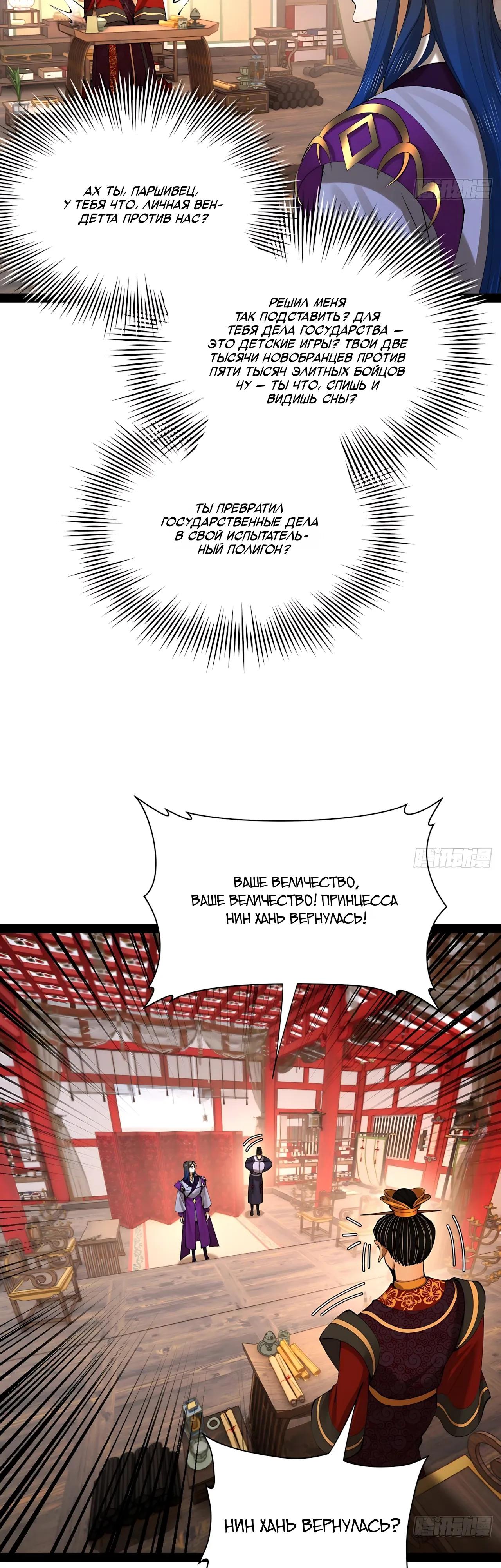 Манга Сильнейший зять в истории - Глава 322 Страница 3