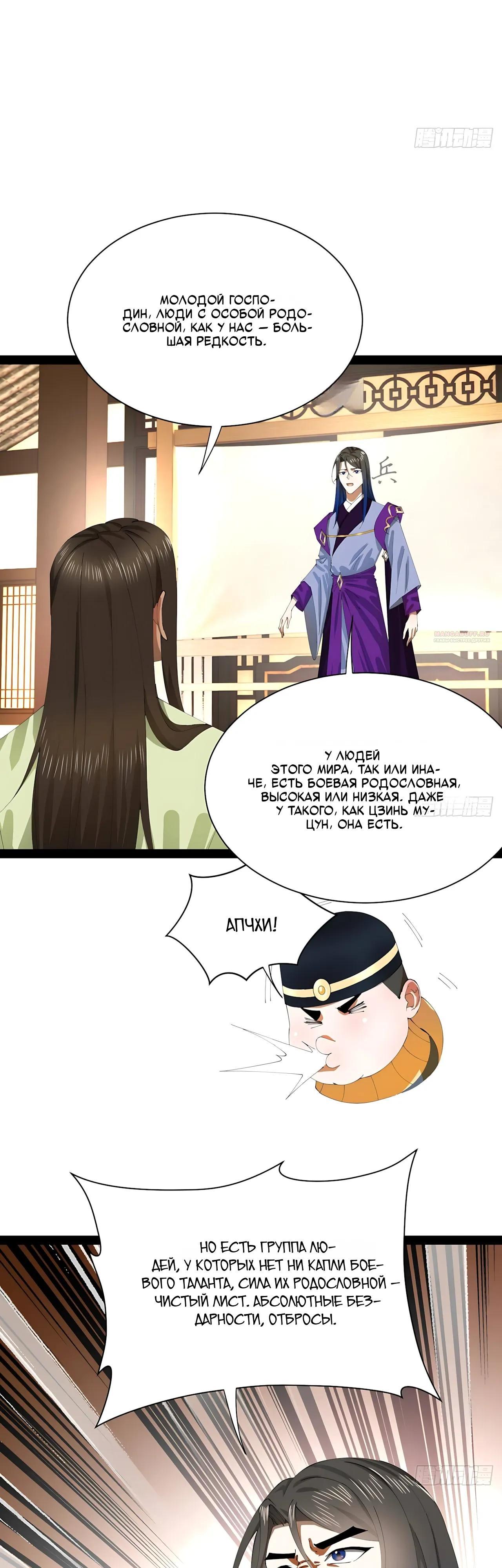 Манга Сильнейший зять в истории - Глава 322 Страница 26