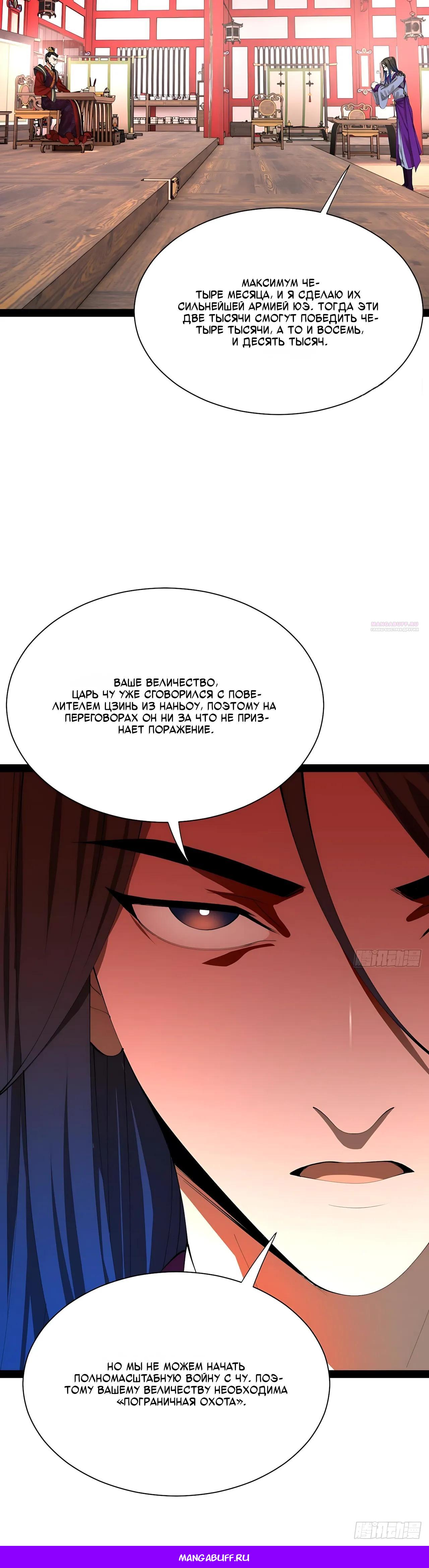 Манга Сильнейший зять в истории - Глава 321 Страница 32