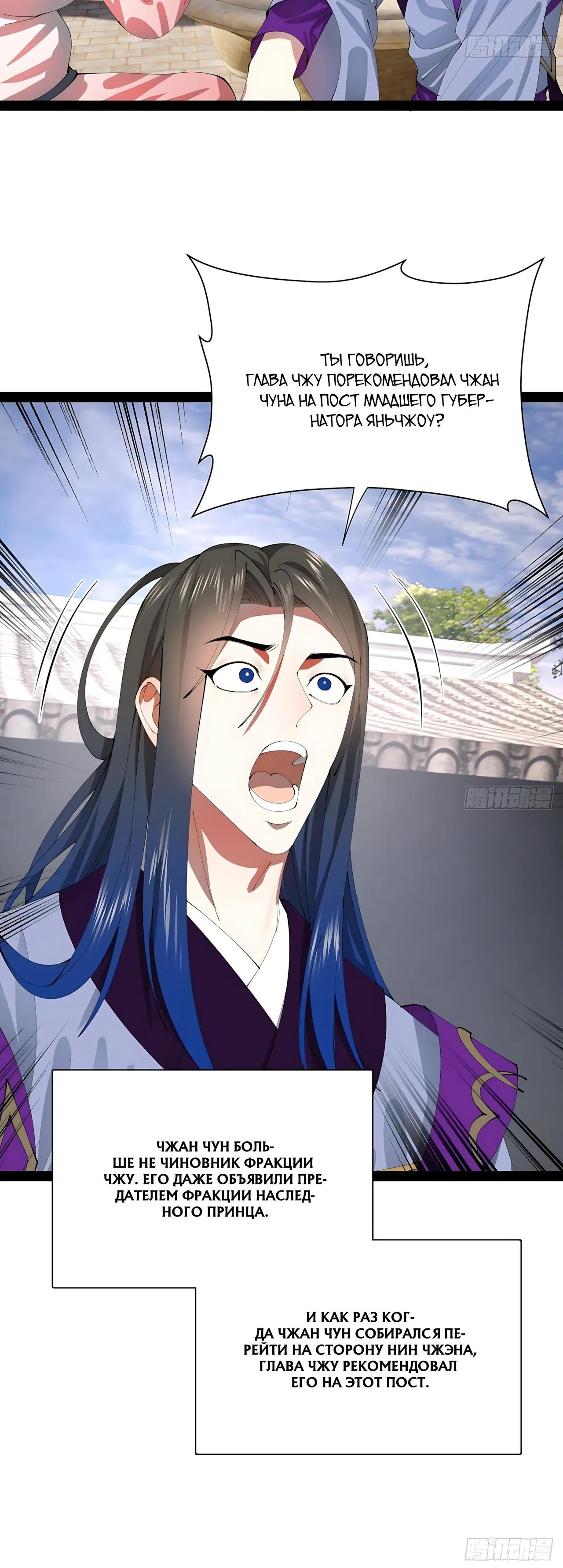 Манга Сильнейший зять в истории - Глава 321 Страница 12