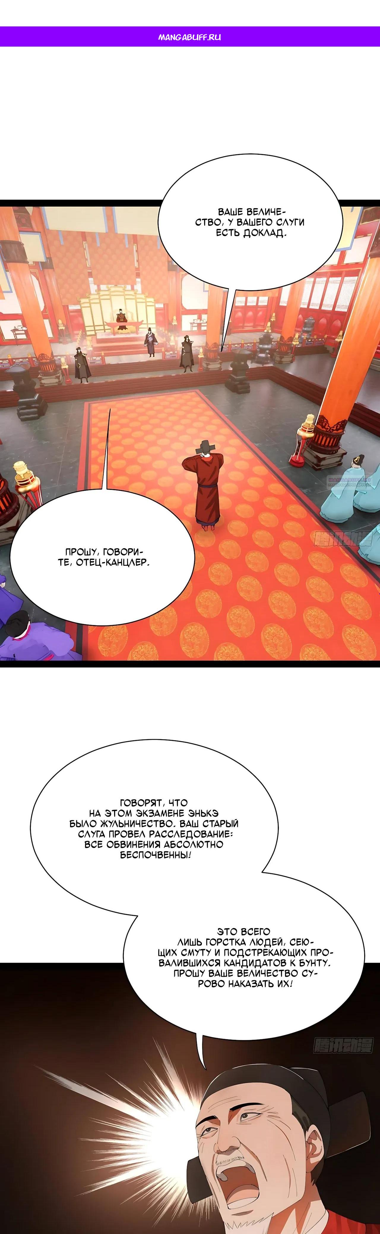 Манга Сильнейший зять в истории - Глава 321 Страница 1