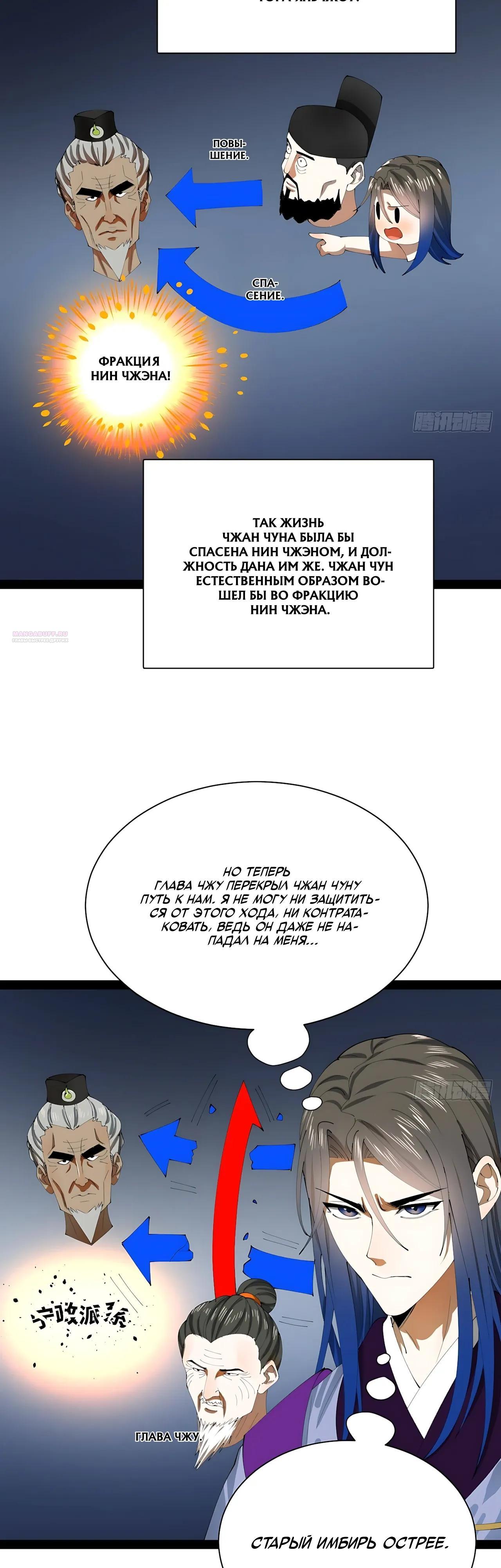 Манга Сильнейший зять в истории - Глава 321 Страница 14