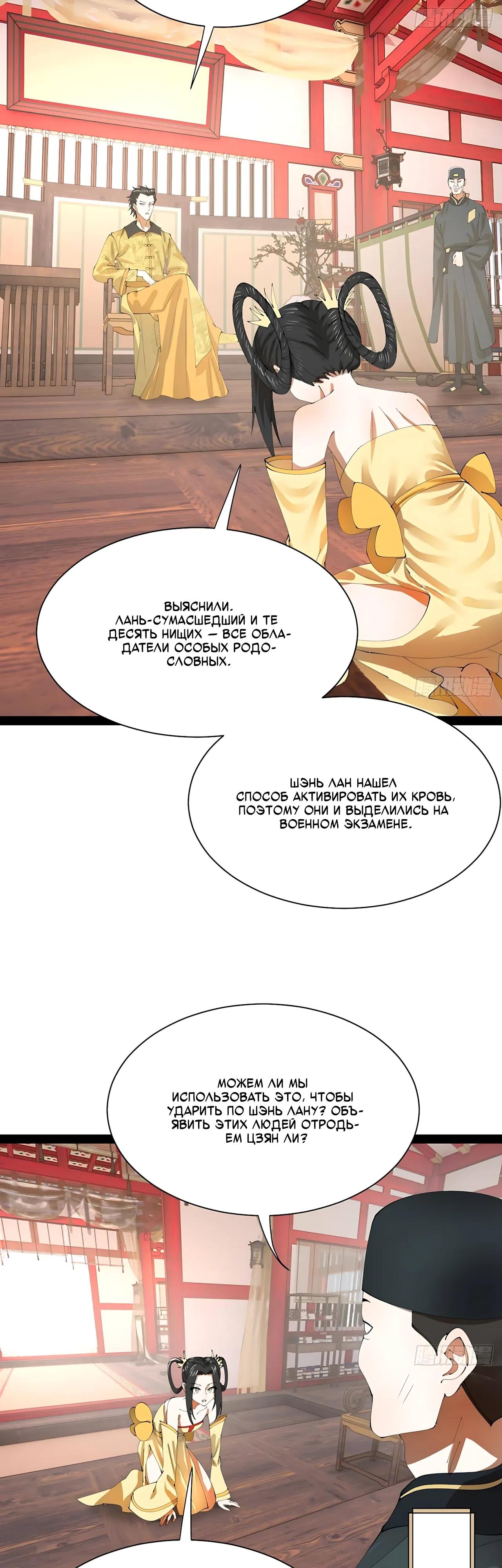 Манга Сильнейший зять в истории - Глава 321 Страница 17