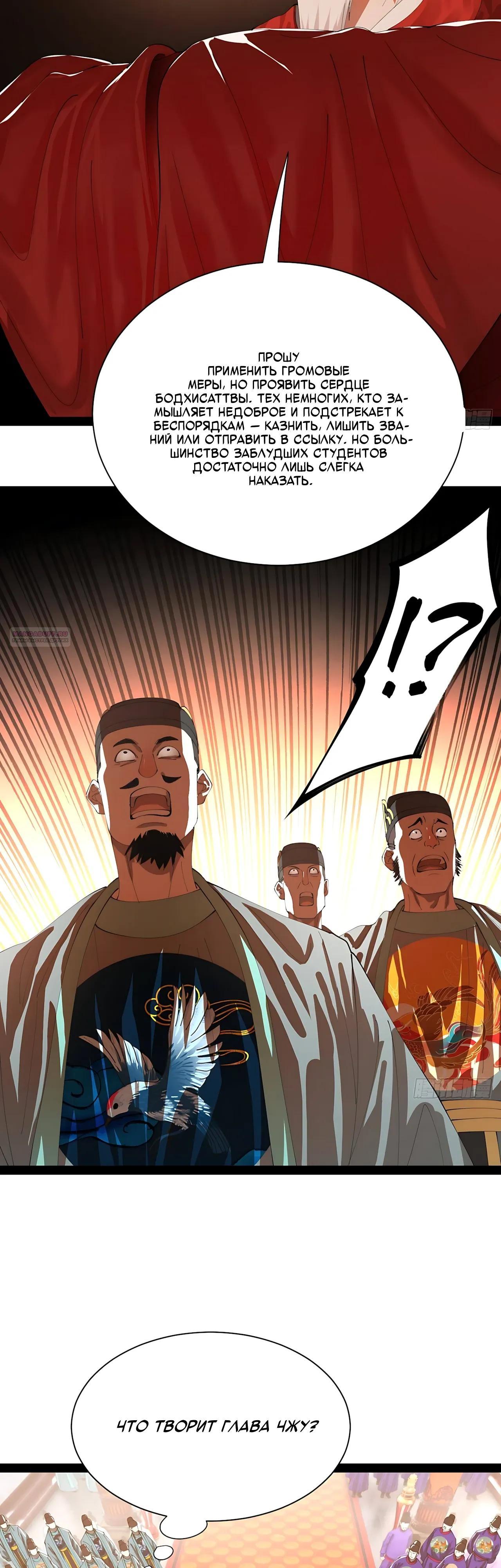 Манга Сильнейший зять в истории - Глава 321 Страница 2