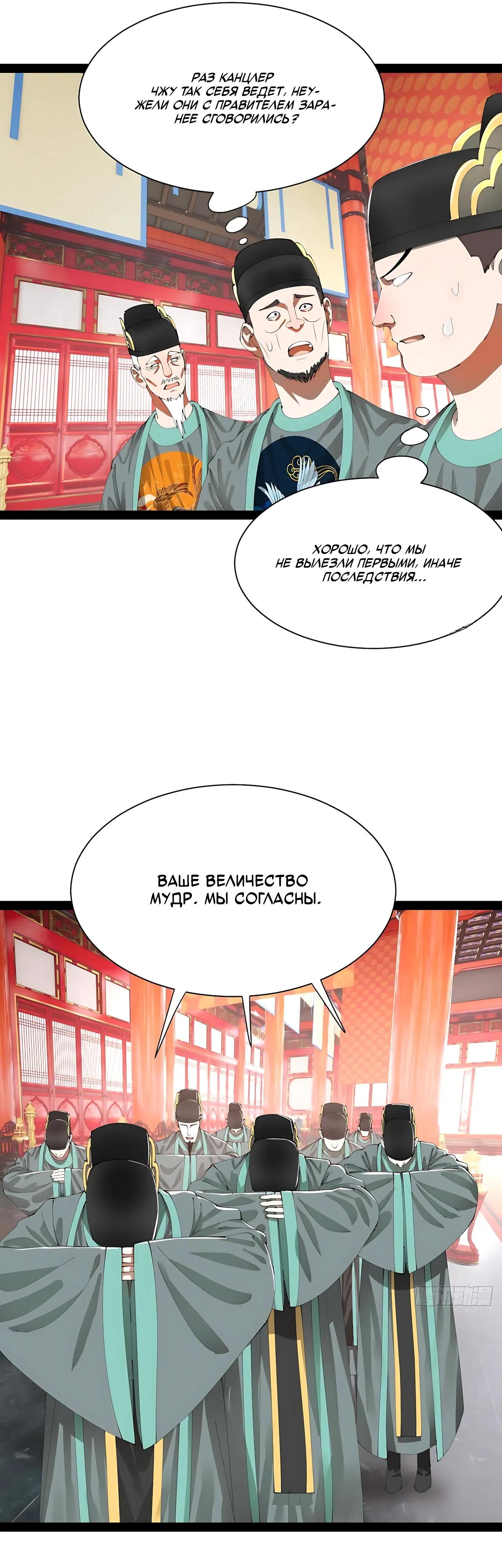 Манга Сильнейший зять в истории - Глава 321 Страница 4