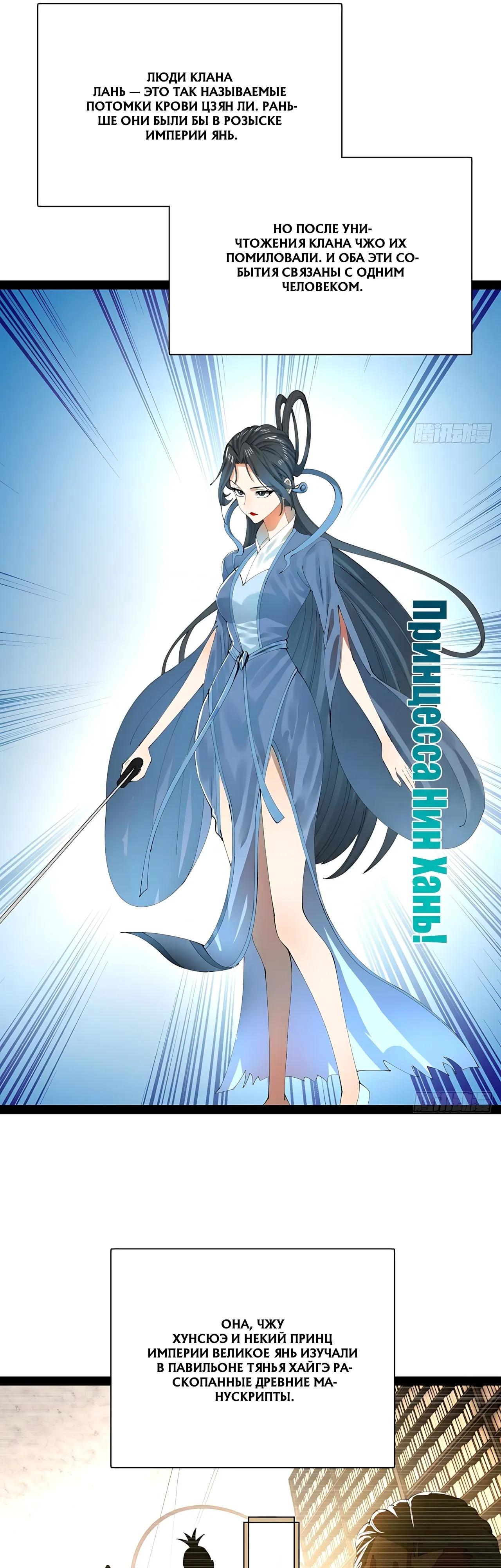 Манга Сильнейший зять в истории - Глава 321 Страница 19