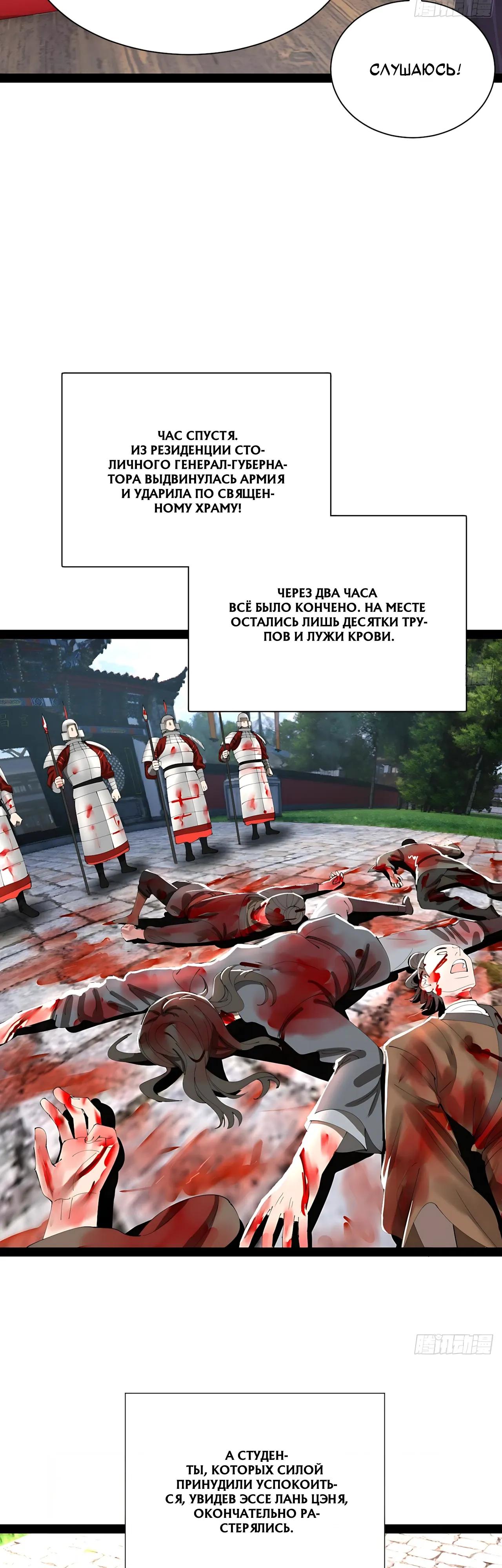 Манга Сильнейший зять в истории - Глава 321 Страница 8